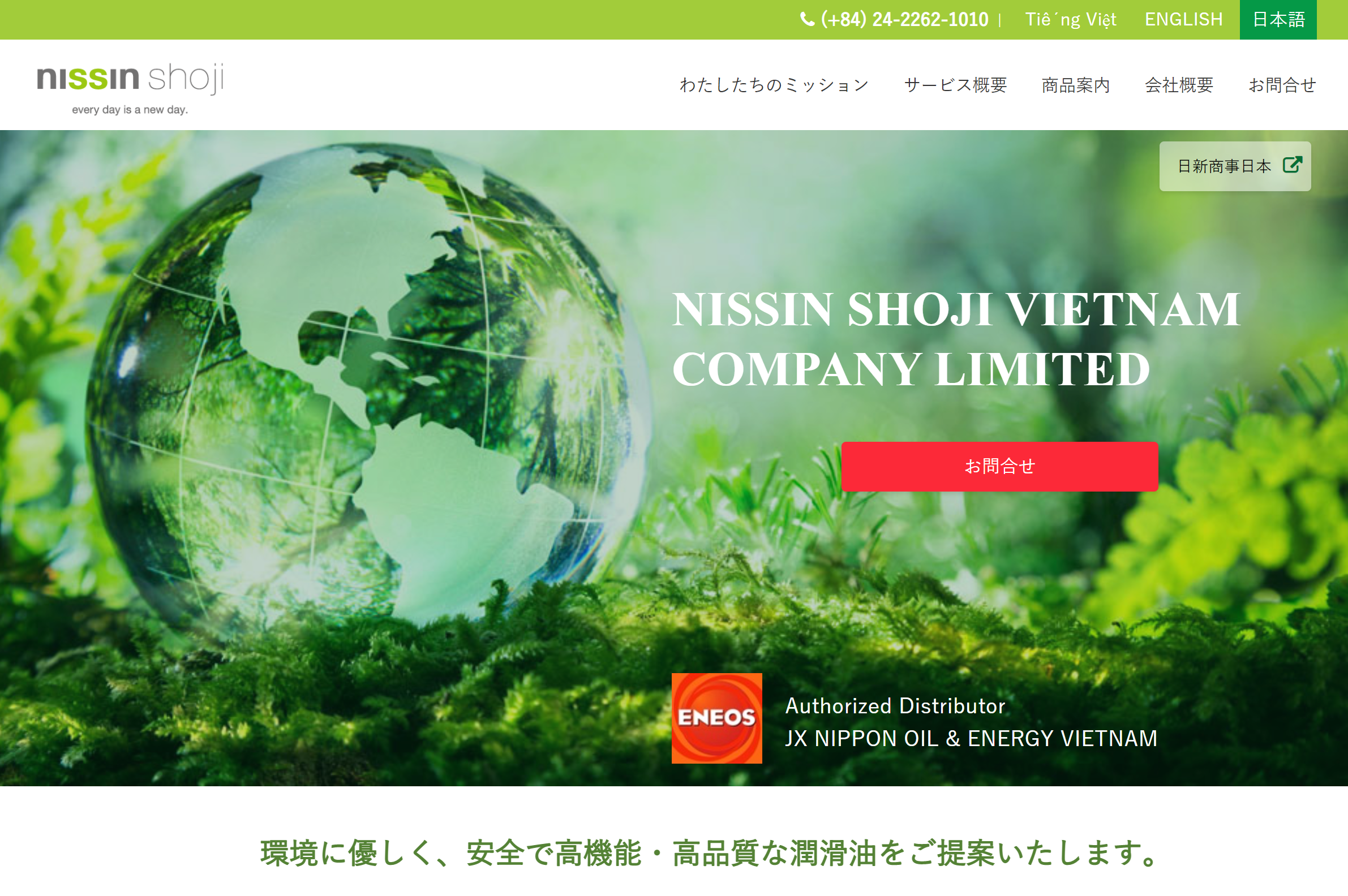 ウェブ制作事例：NISSIN SHOJI VIETNAM CO., LTD.